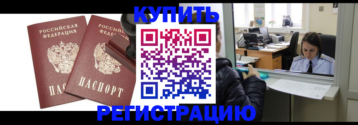 временная регистрация поиск в Черкесске