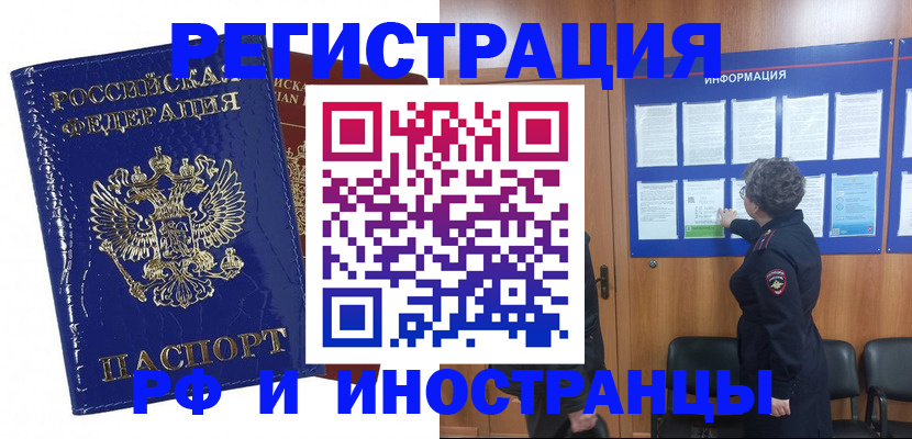 временная регистрация для всех в Черкесске