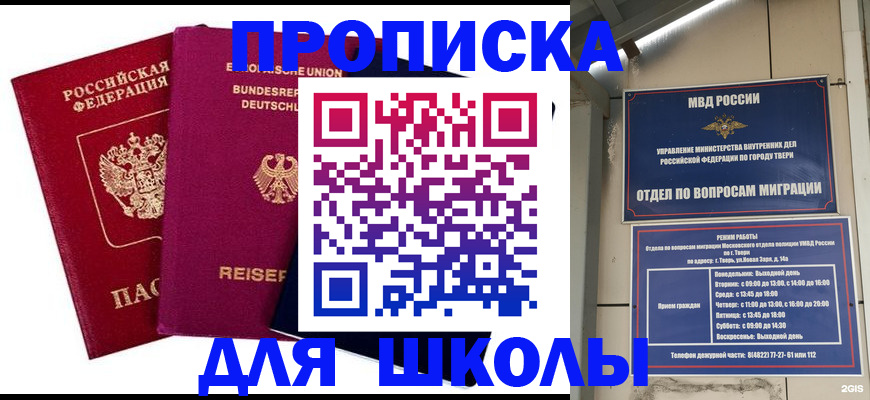 прописка в Черкесске