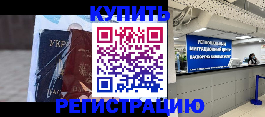 прописка иностранных граждан в Черкесске