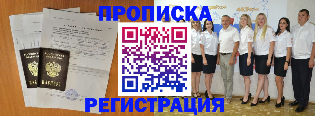 временная регистрация для всех в Черкесске