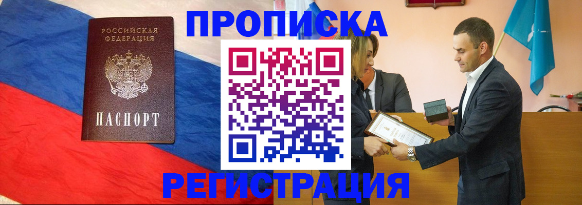 прописка штамп в Черкесске